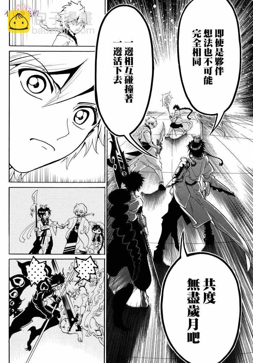 🍟魔笛MAGI 第334话 第13页