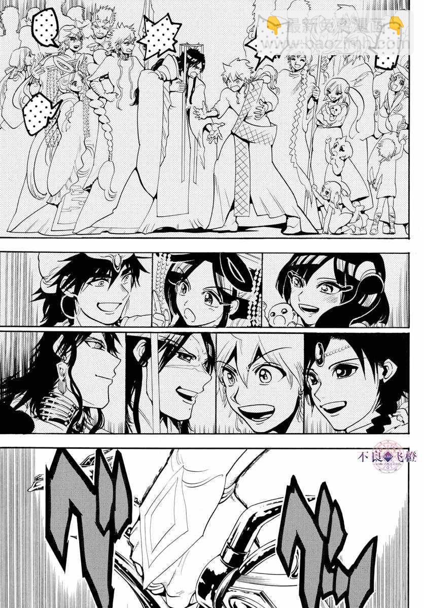 🍟魔笛MAGI 第334话 第14页