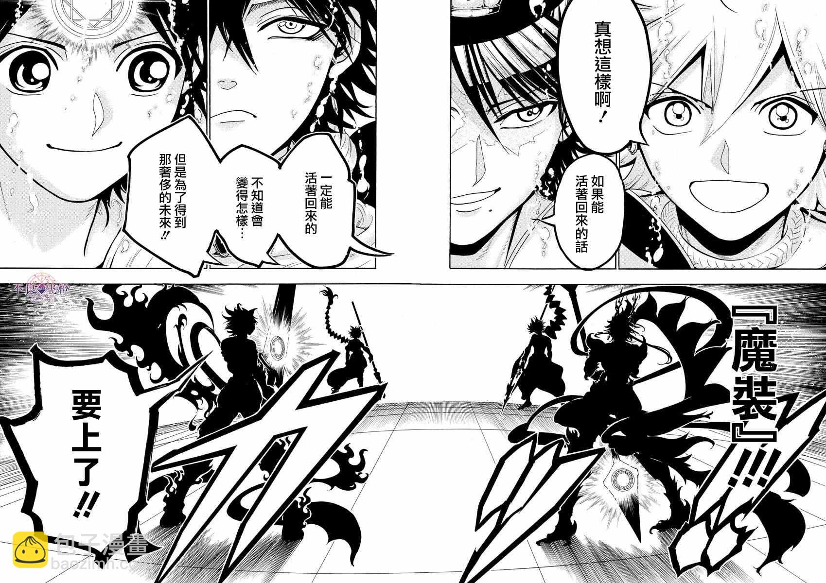 🍟魔笛MAGI 第334话 第15页