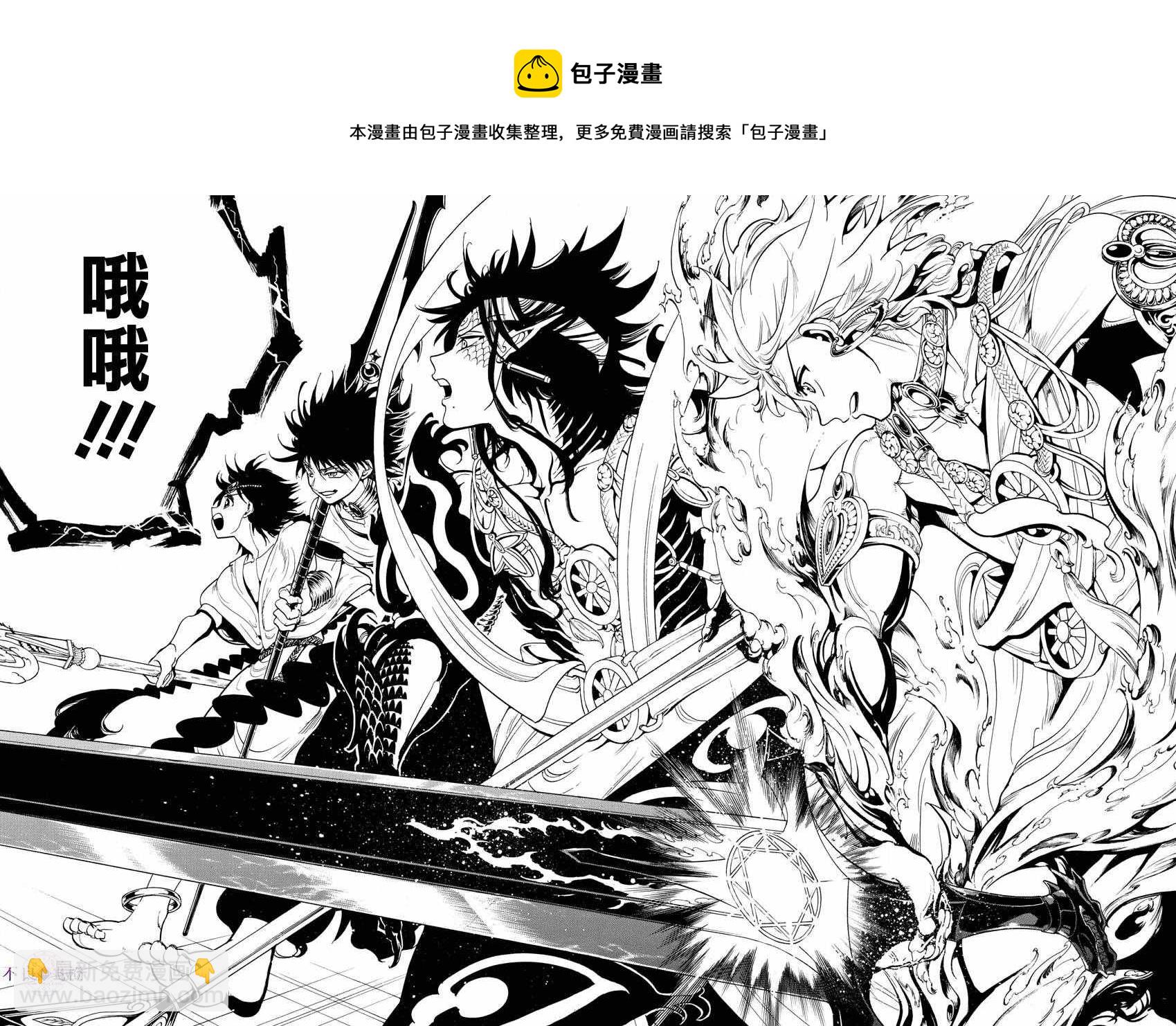 🍟魔笛MAGI 第334话 第16页