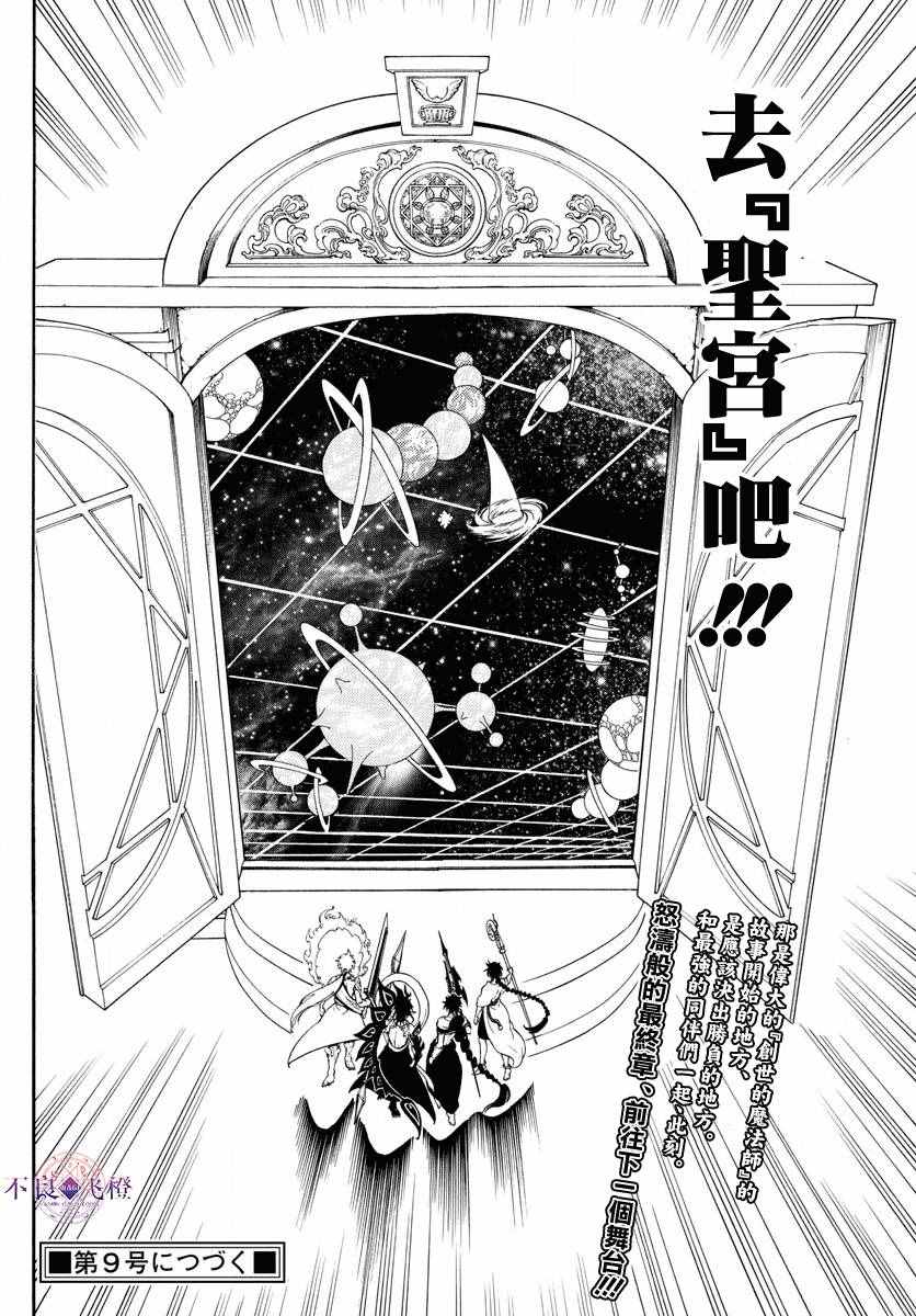 🍟魔笛MAGI 第334话 第17页
