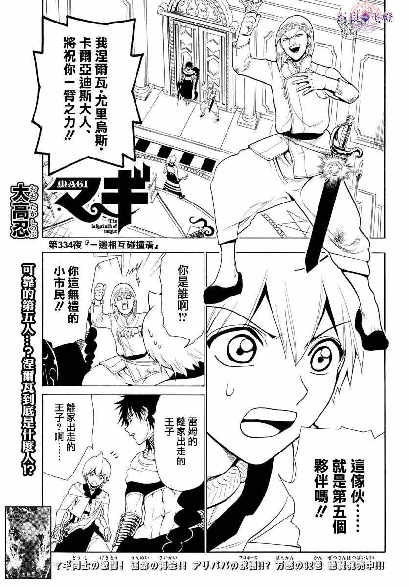 🍟魔笛MAGI 第334话 第2页