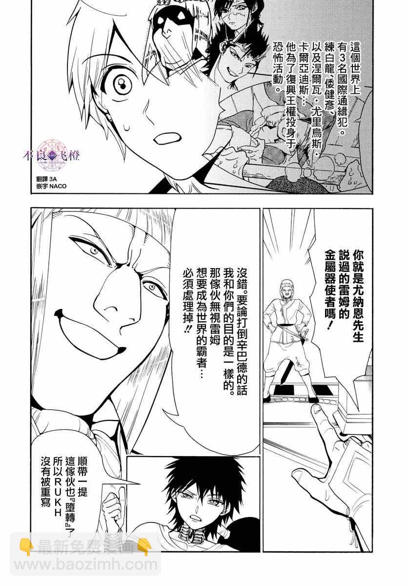 🍟魔笛MAGI 第334话 第3页