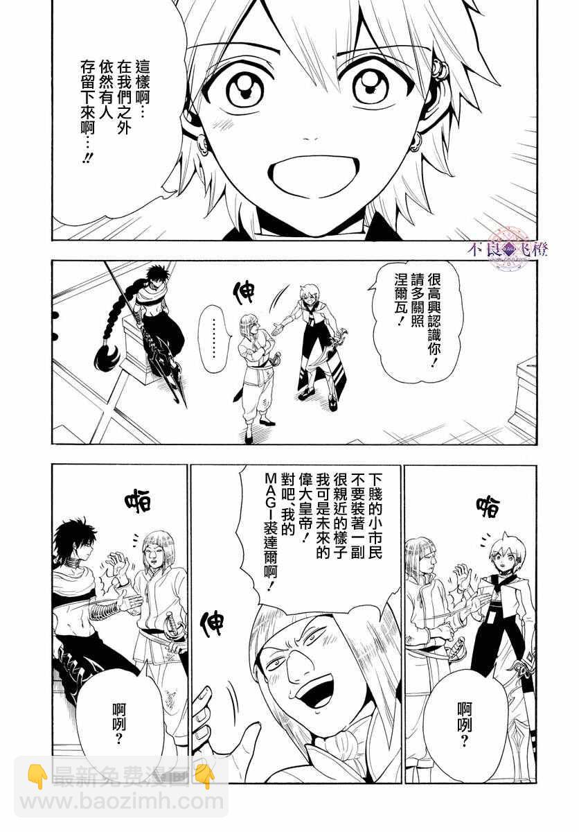 🍟魔笛MAGI 第334话 第4页