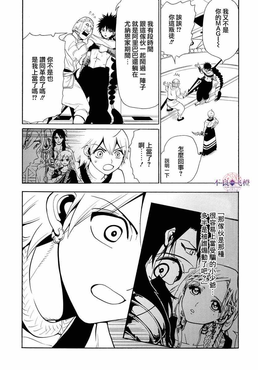 🍟魔笛MAGI 第334话 第5页