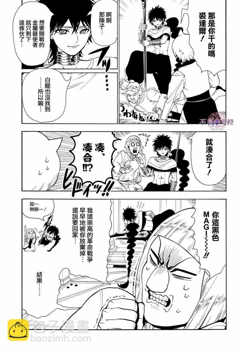 🍟魔笛MAGI 第334话 第6页