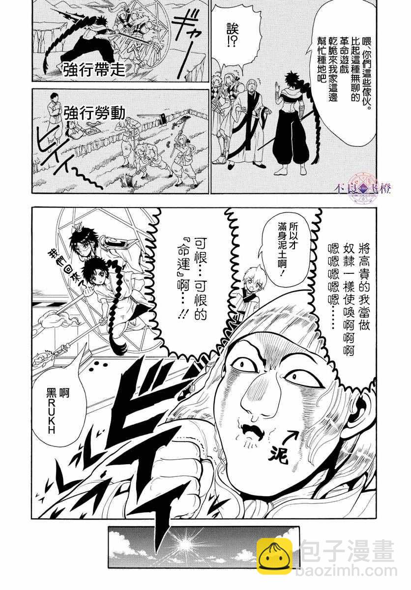 🍟魔笛MAGI 第334话 第7页