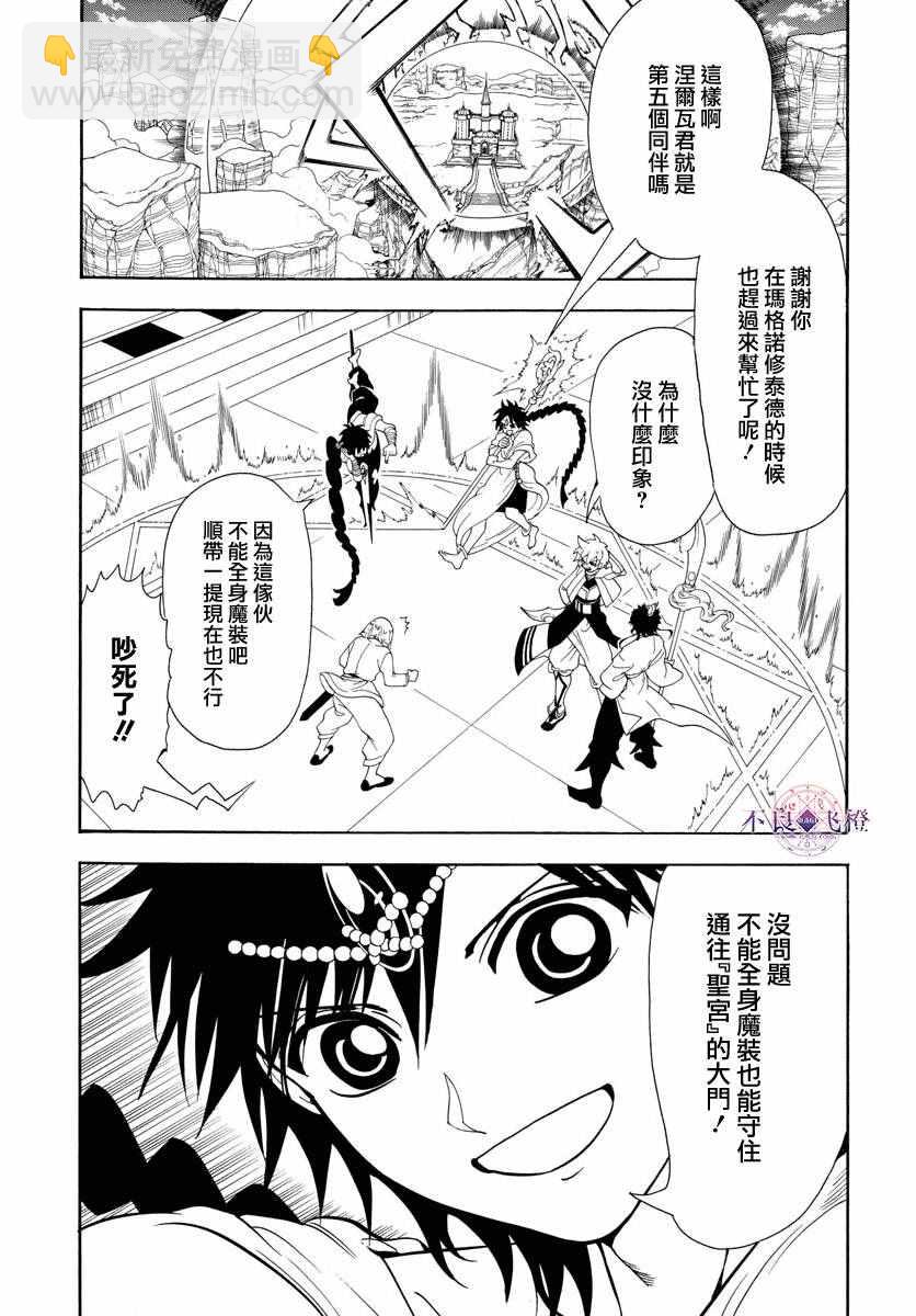 🍟魔笛MAGI 第334话 第8页