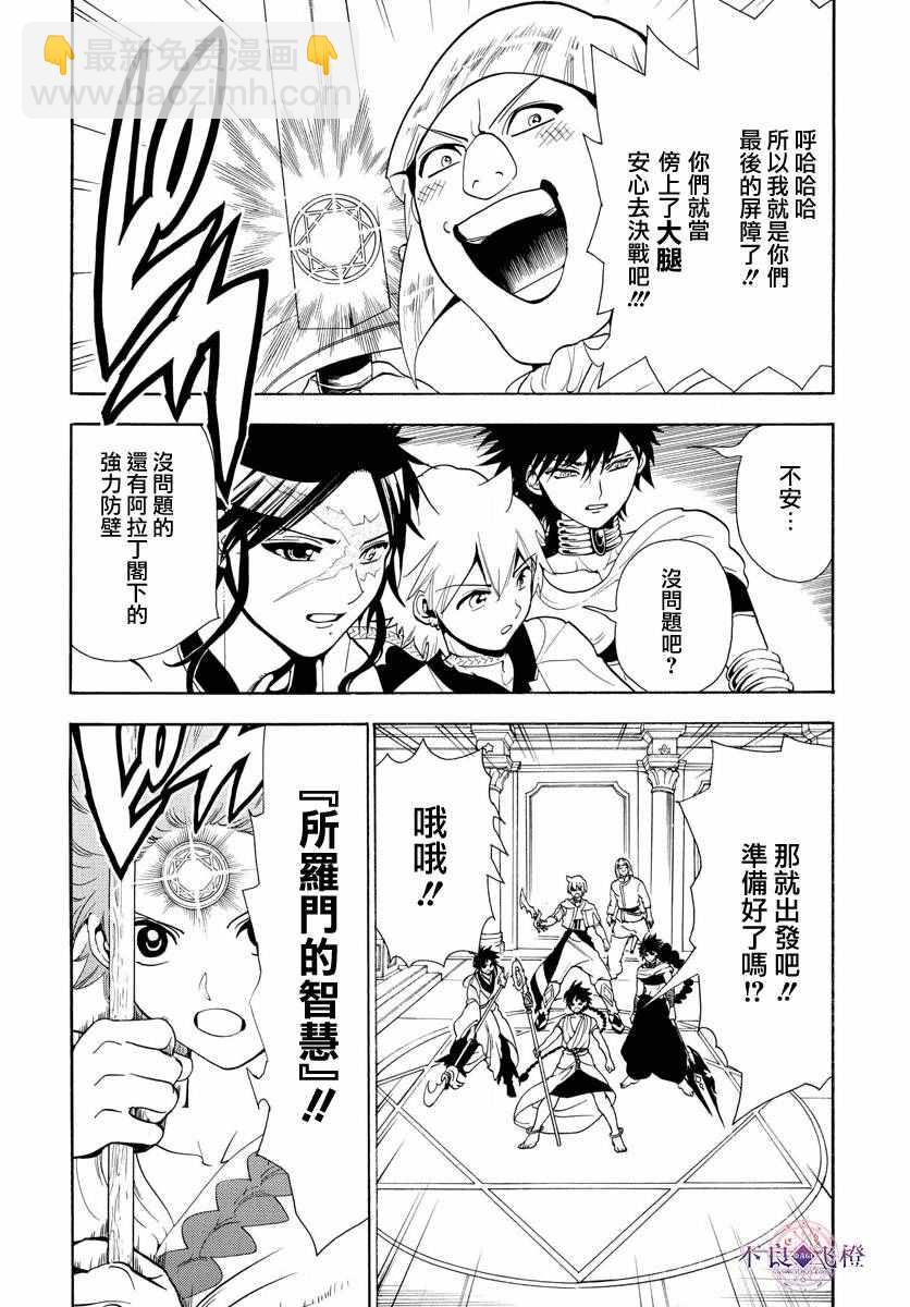 🍟魔笛MAGI 第334话 第9页
