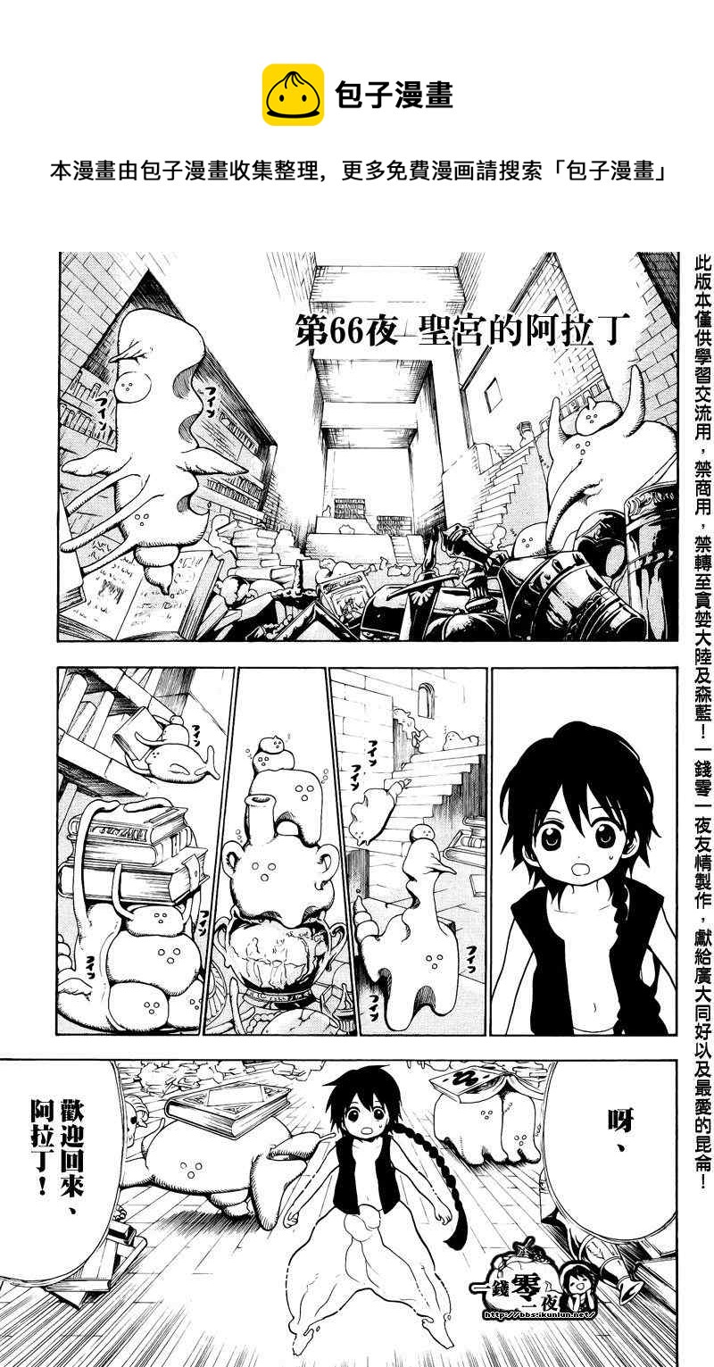🍟魔笛MAGI 第66话 第1页
