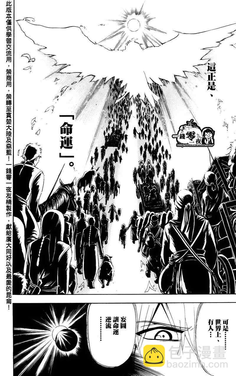 🍟魔笛MAGI 第66话 第10页