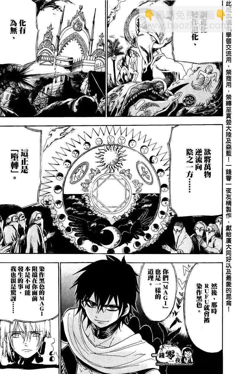 🍟魔笛MAGI 第66话 第11页