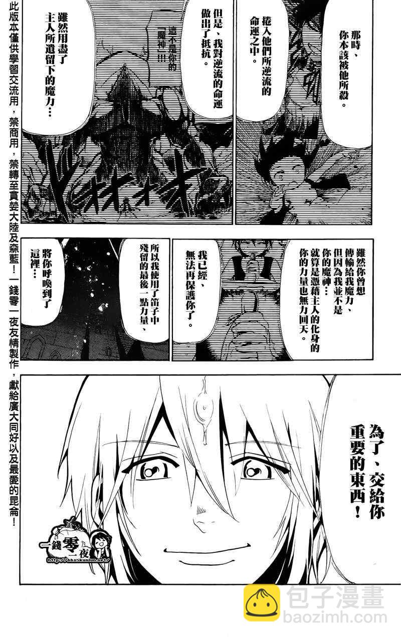 🍟魔笛MAGI 第66话 第12页