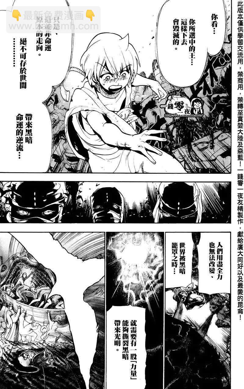 🍟魔笛MAGI 第66话 第13页