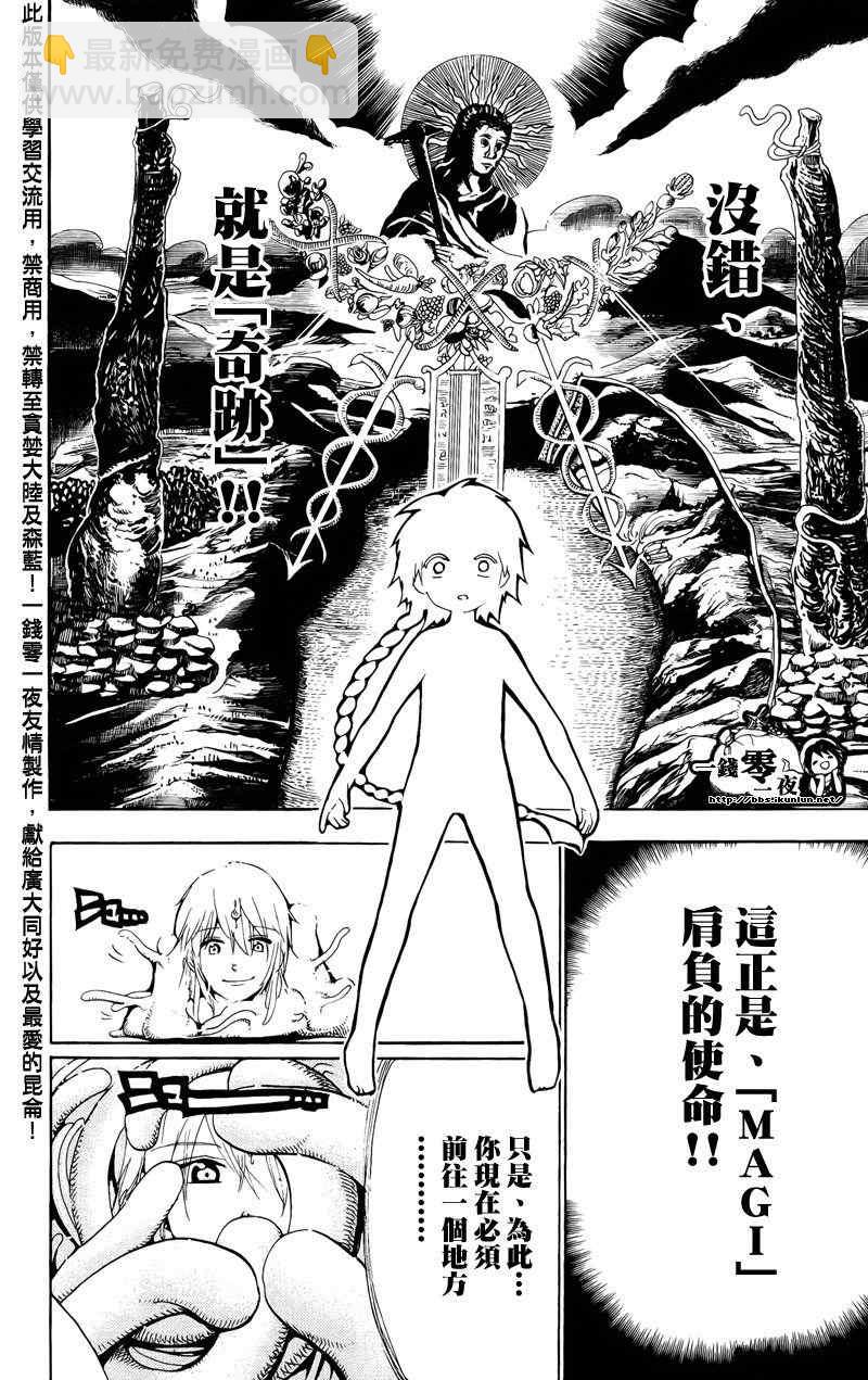 🍟魔笛MAGI 第66话 第14页