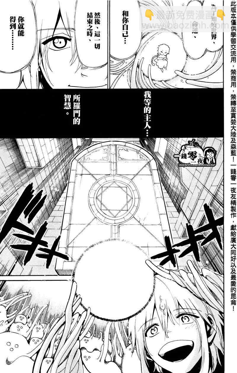 🍟魔笛MAGI 第66话 第15页