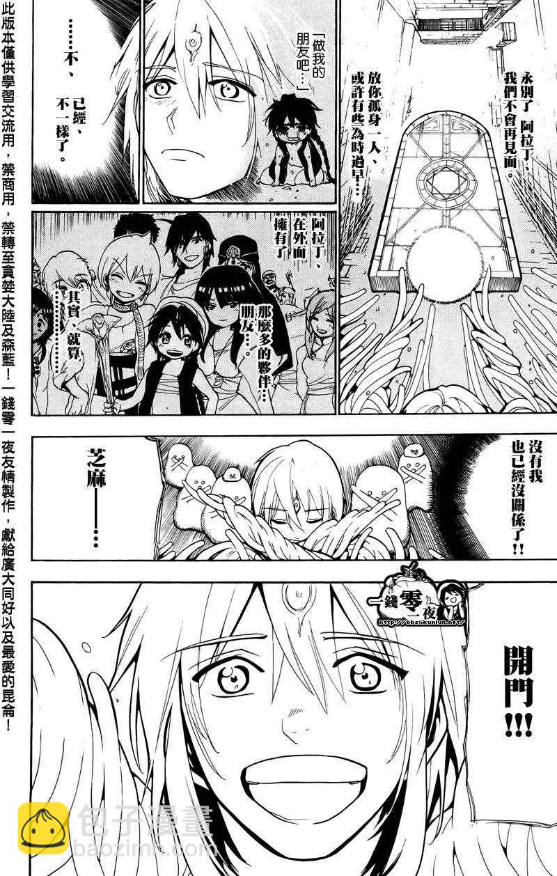 🍟魔笛MAGI 第66话 第16页