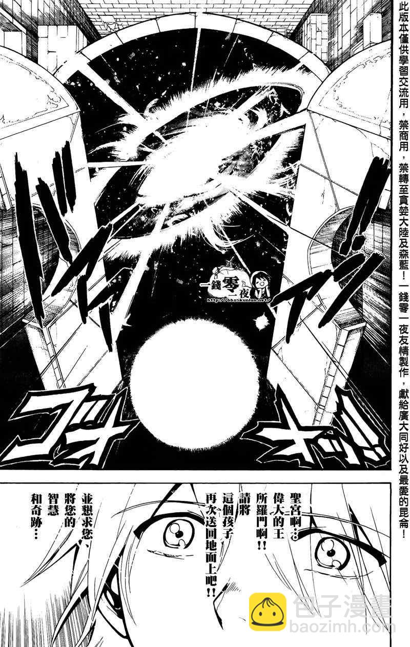 🍟魔笛MAGI 第66话 第17页