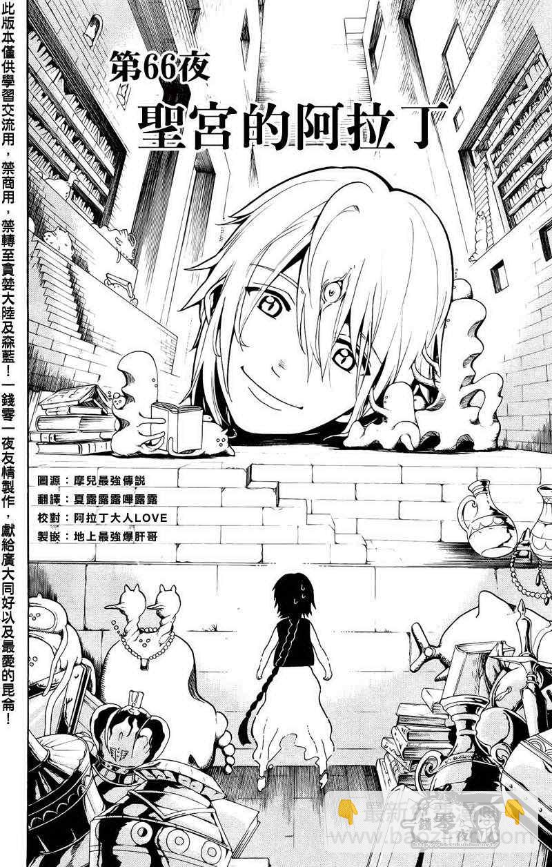 🍟魔笛MAGI 第66话 第2页