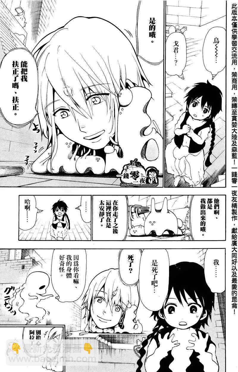🍟魔笛MAGI 第66话 第3页