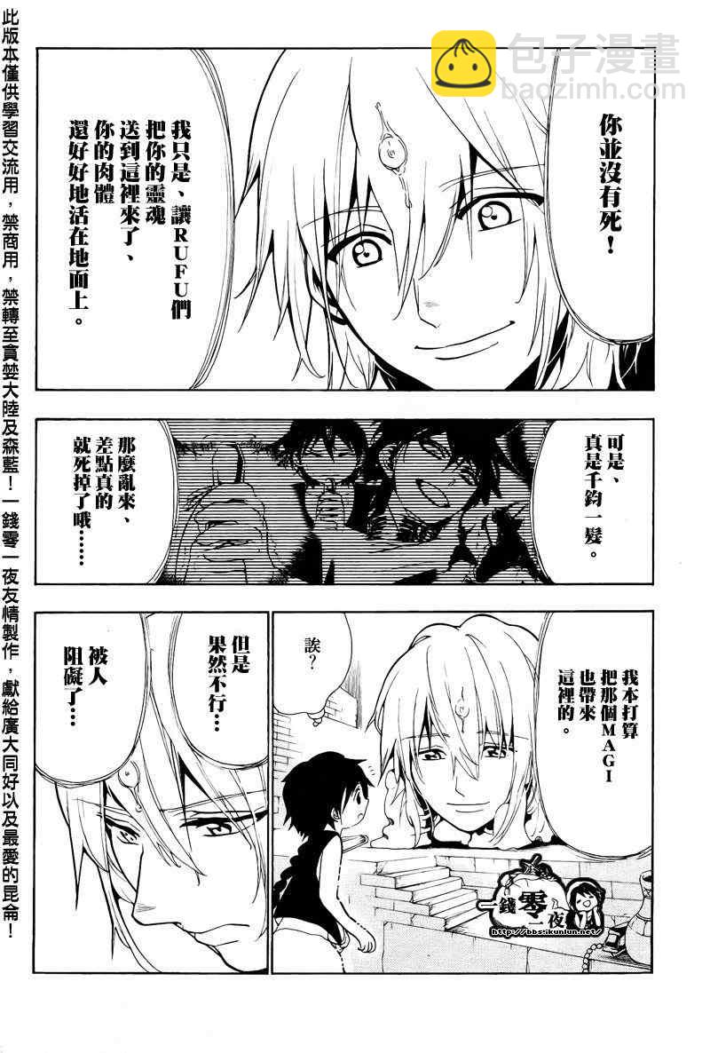 🍟魔笛MAGI 第66话 第4页