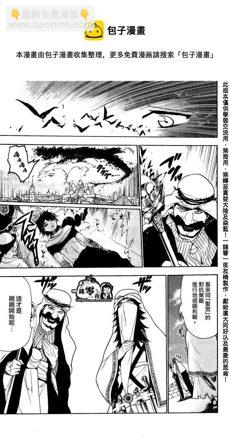 🍟魔笛MAGI 第66话 第5页