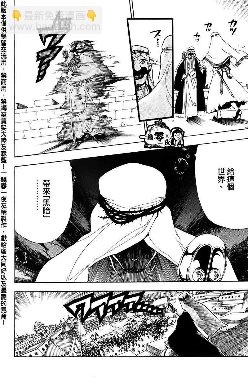 🍟魔笛MAGI 第66话 第6页