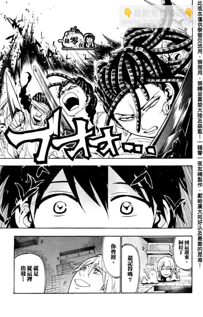 🍟魔笛MAGI 第66话 第7页