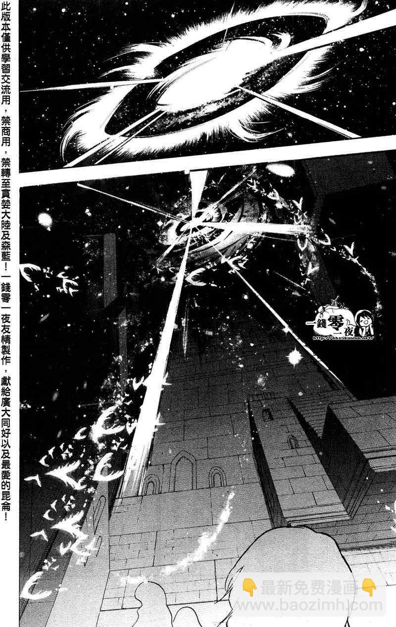 🍟魔笛MAGI 第66话 第8页