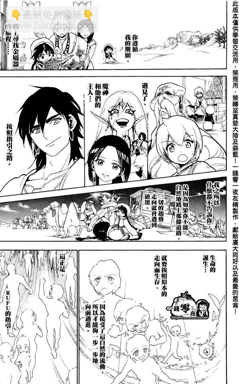 🍟魔笛MAGI 第66话 第9页