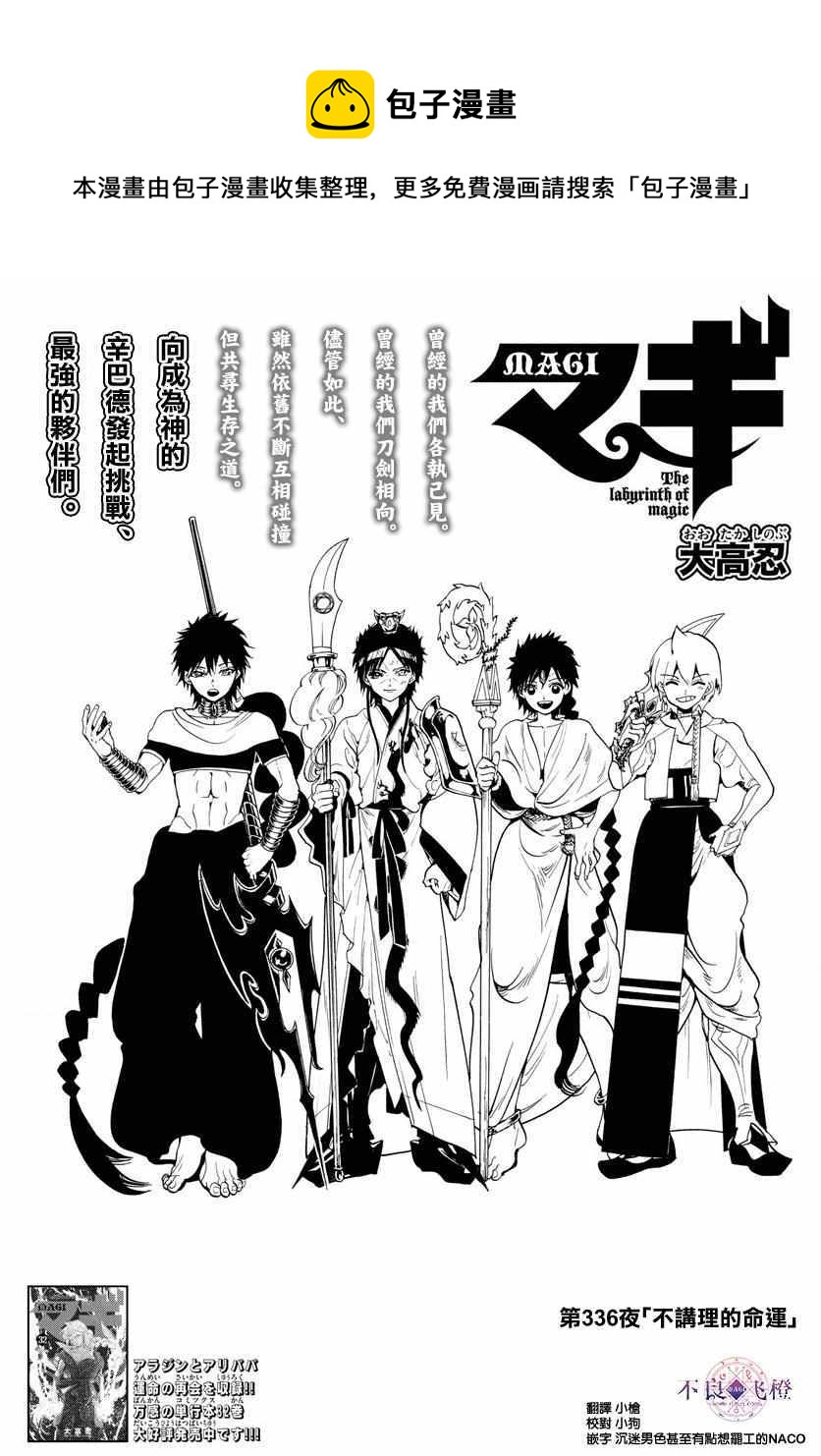 🍟魔笛MAGI 第336话 第1页