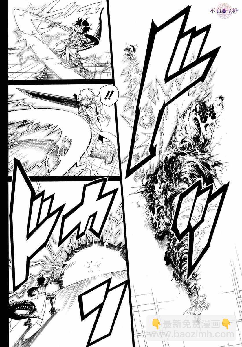 🍟魔笛MAGI 第336话 第10页