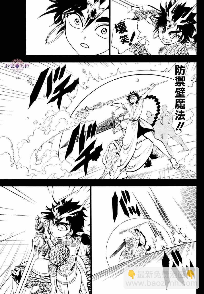 🍟魔笛MAGI 第336话 第11页