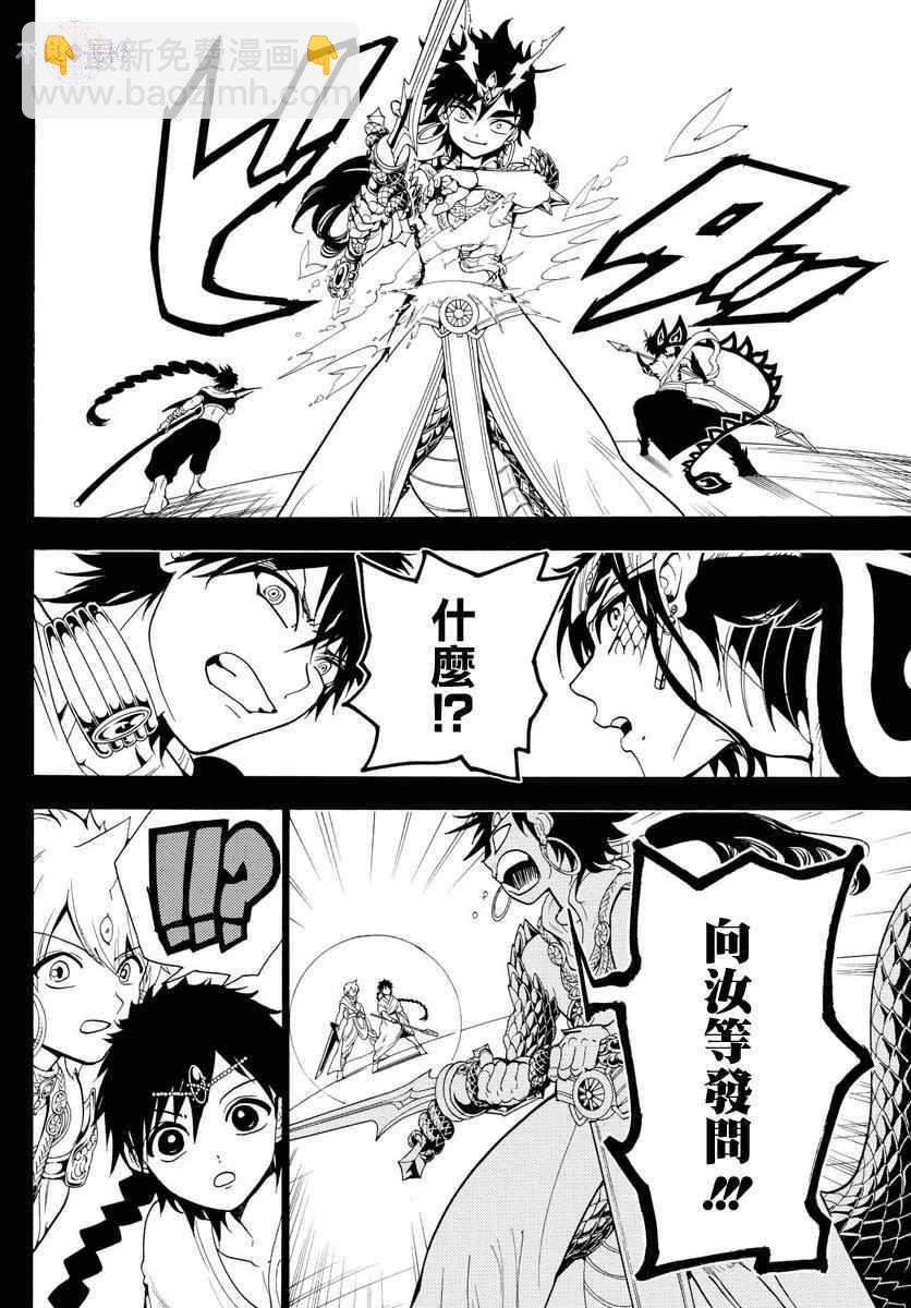 🍟魔笛MAGI 第336话 第13页