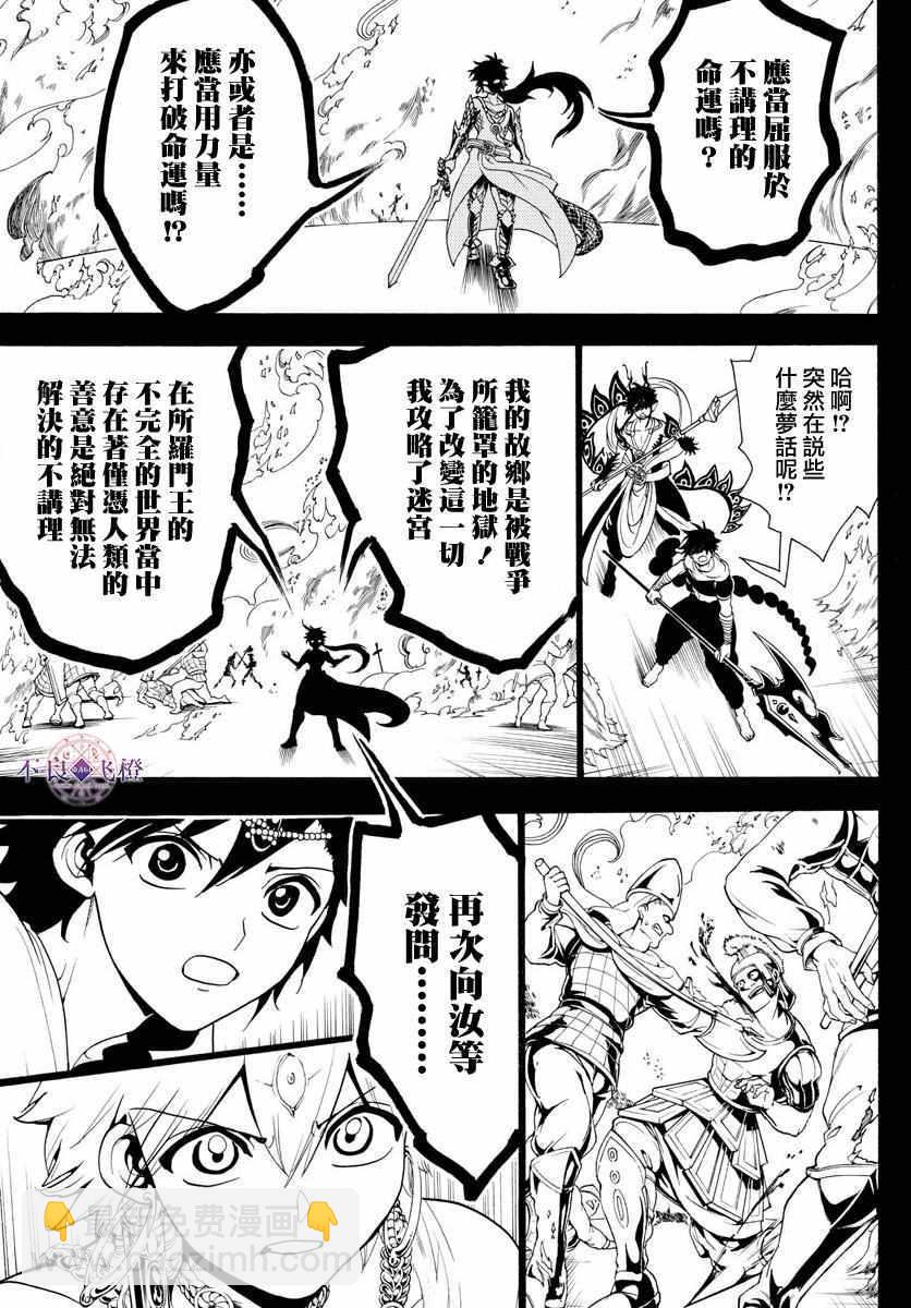 🍟魔笛MAGI 第336话 第14页