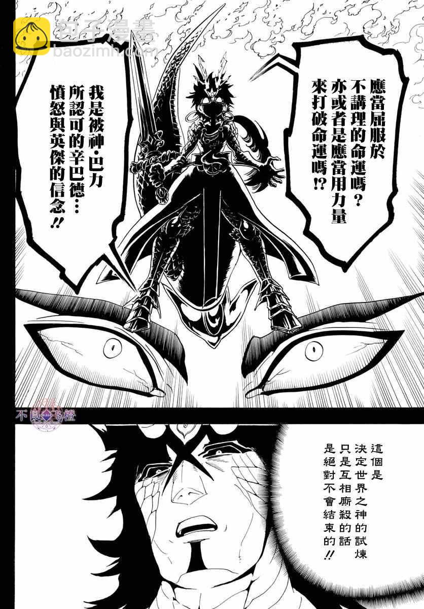 🍟魔笛MAGI 第336话 第15页