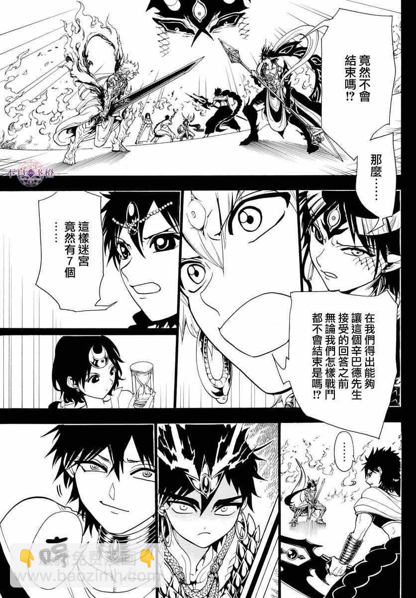 🍟魔笛MAGI 第336话 第16页