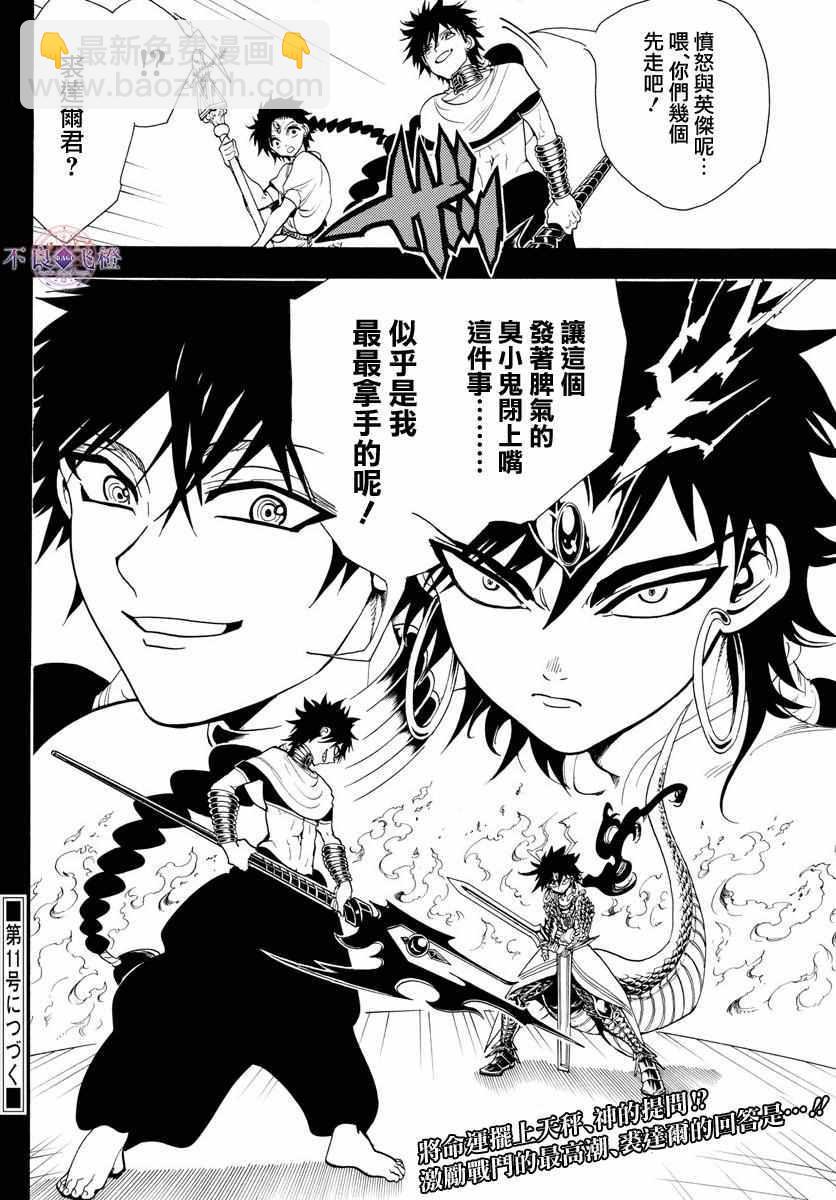 🍟魔笛MAGI 第336话 第17页