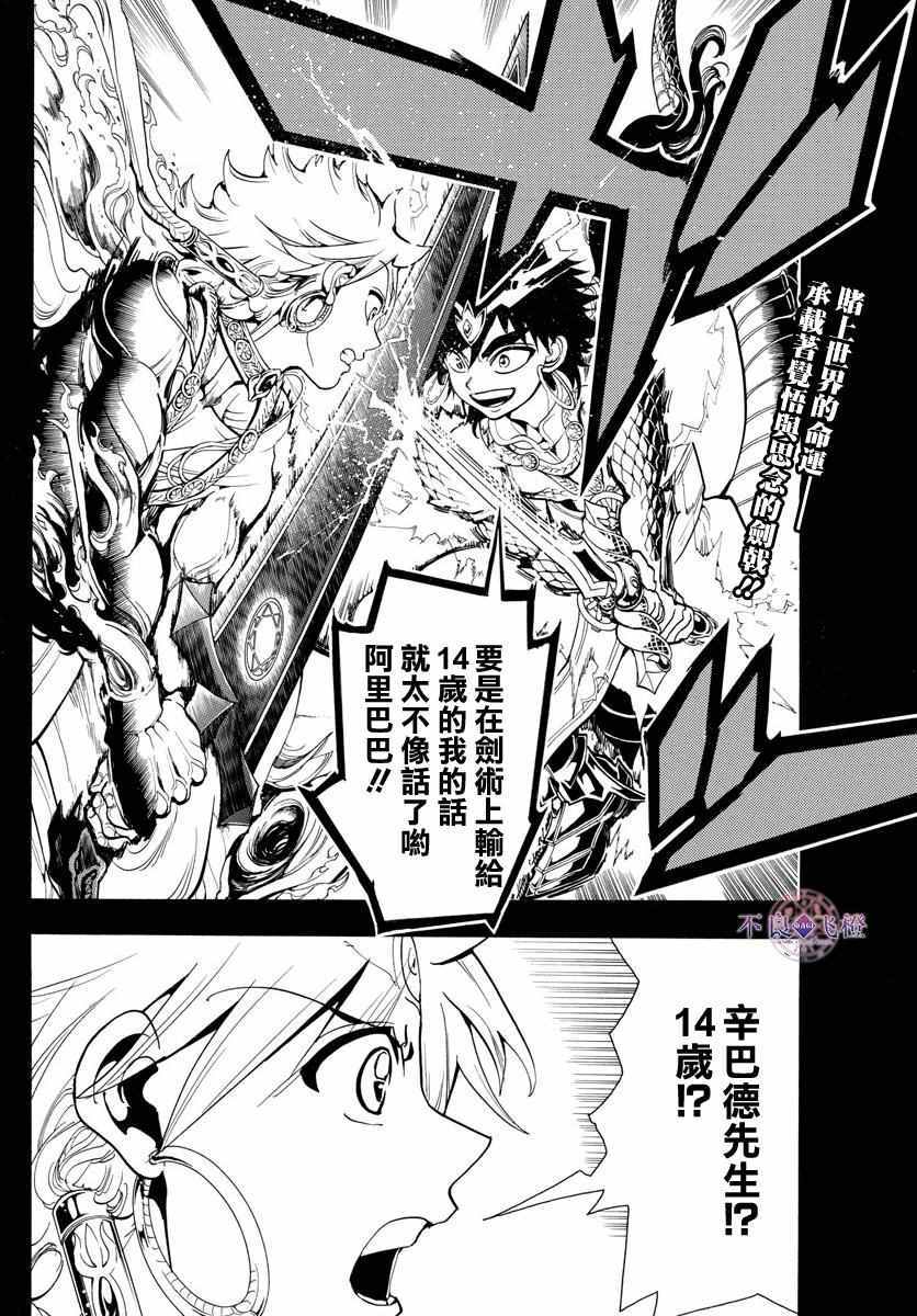 🍟魔笛MAGI 第336话 第2页