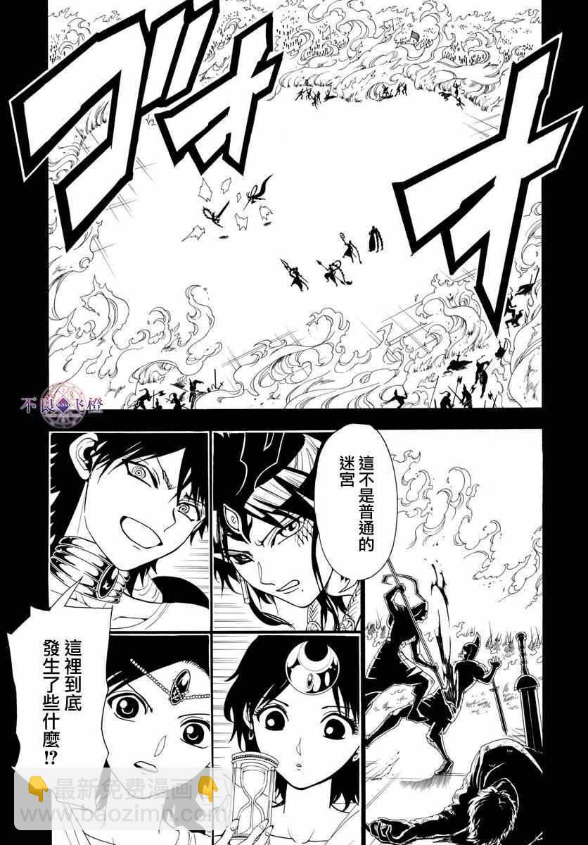 🍟魔笛MAGI 第336话 第3页