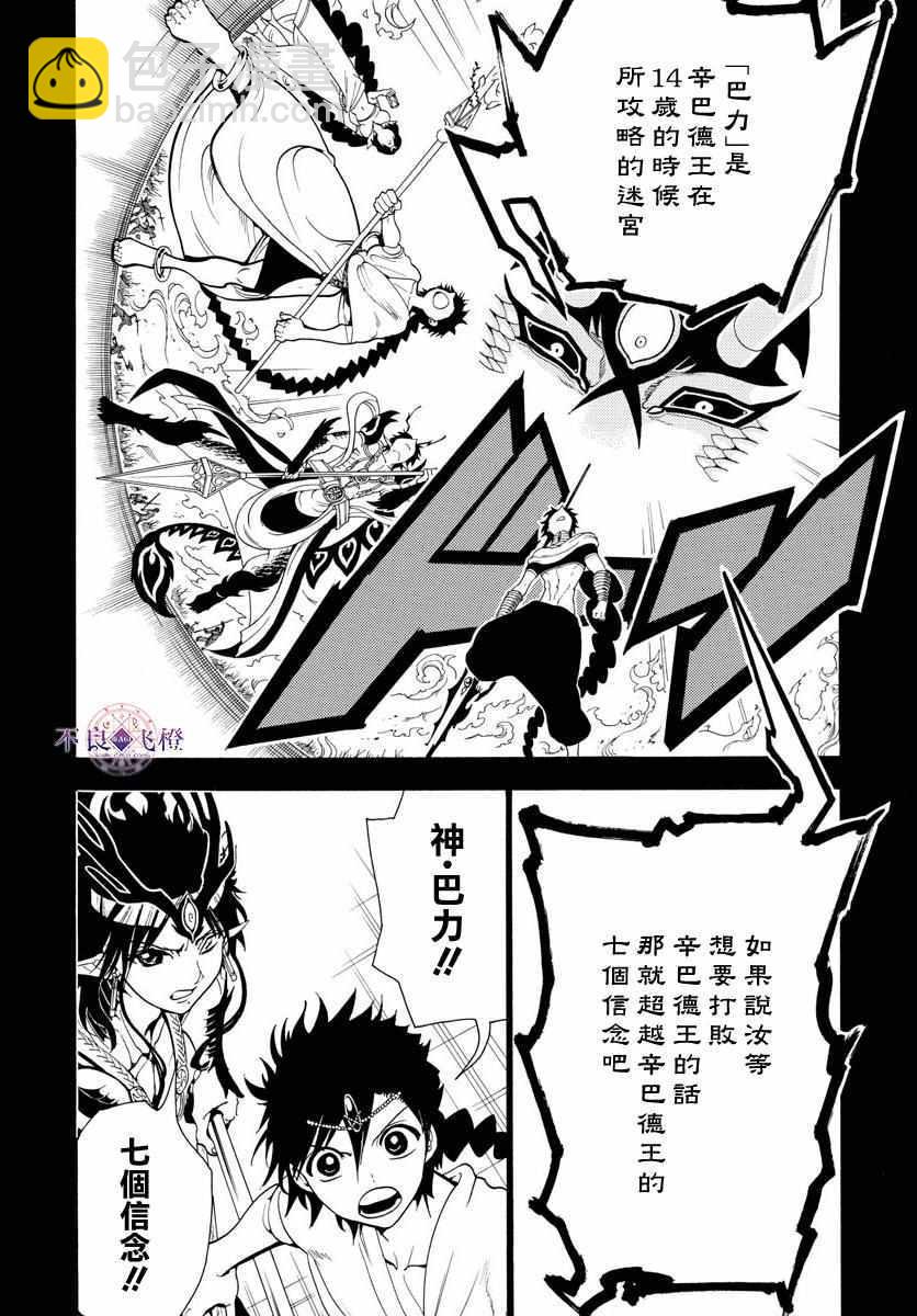 🍟魔笛MAGI 第336话 第4页