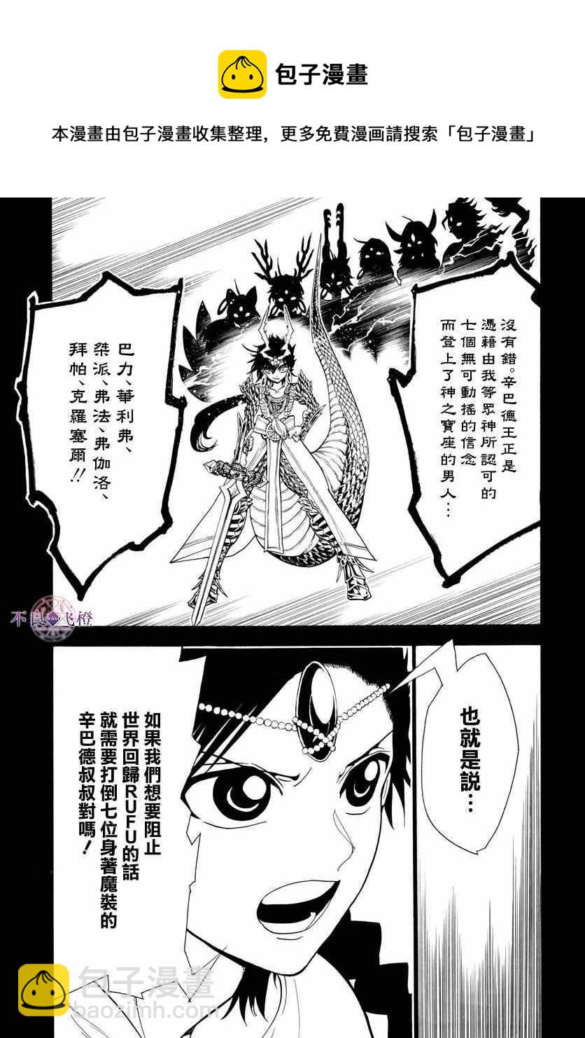 🍟魔笛MAGI 第336话 第5页