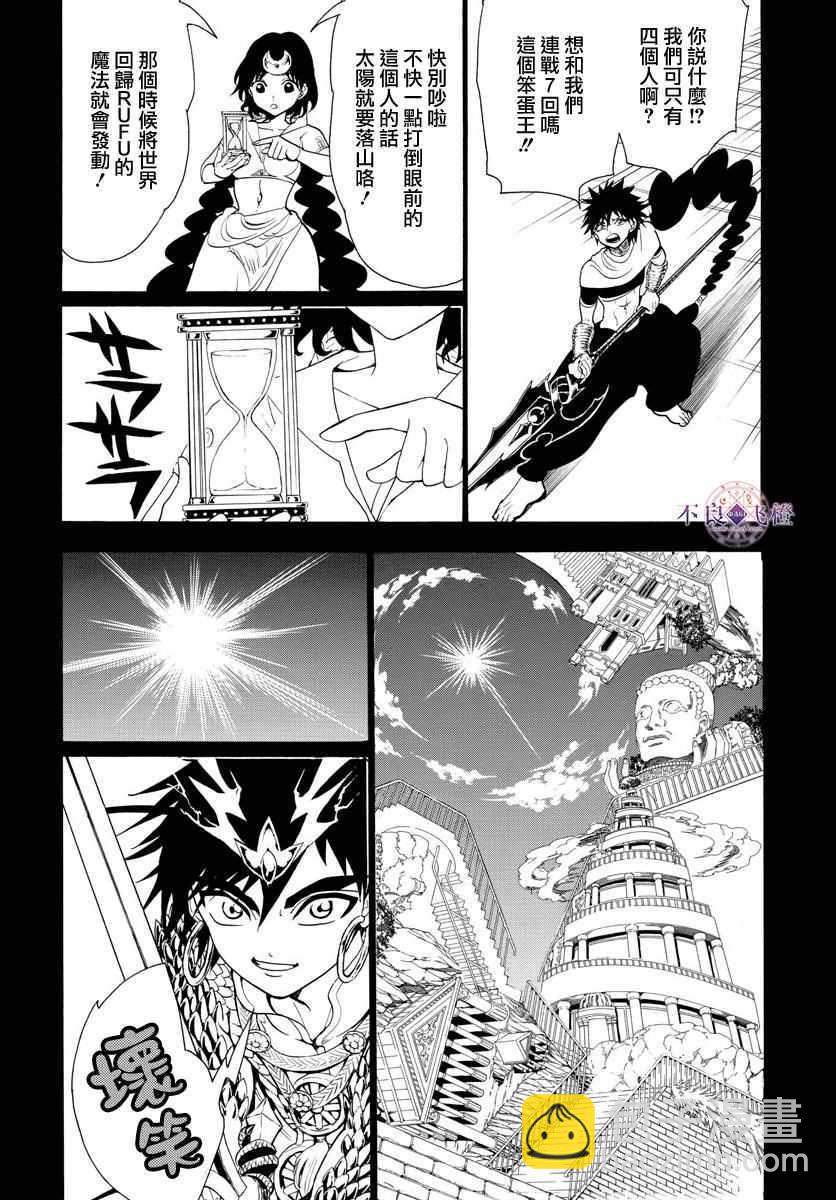 🍟魔笛MAGI 第336话 第6页