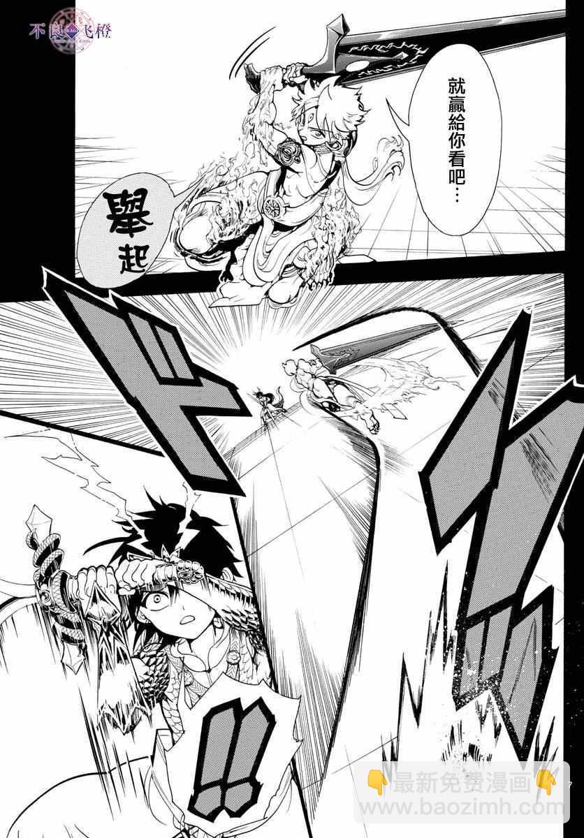 🍟魔笛MAGI 第336话 第7页