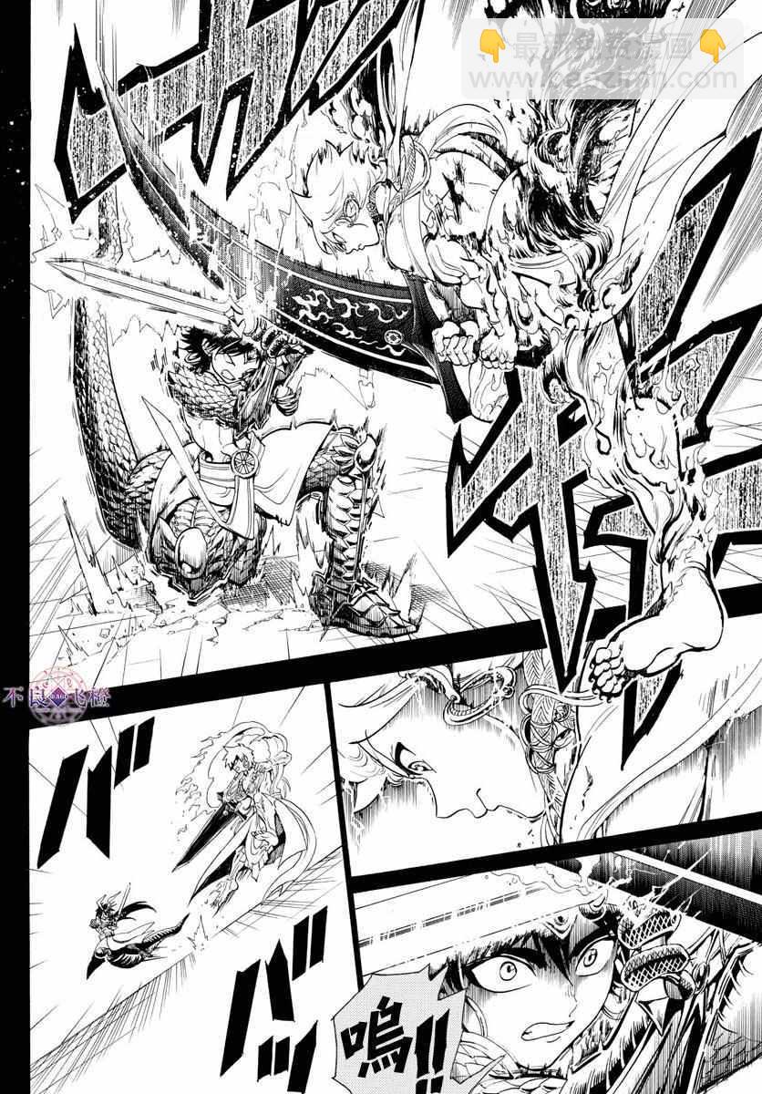 🍟魔笛MAGI 第336话 第8页