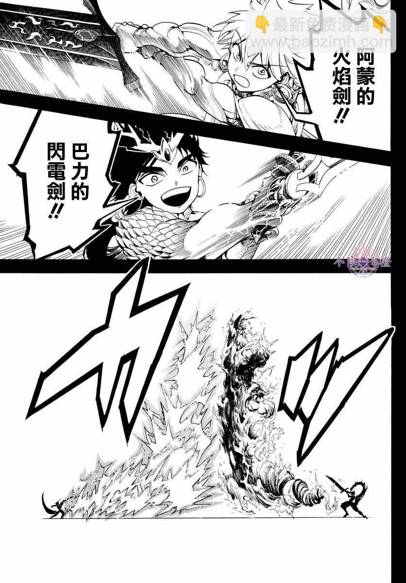 🍟魔笛MAGI 第336话 第9页