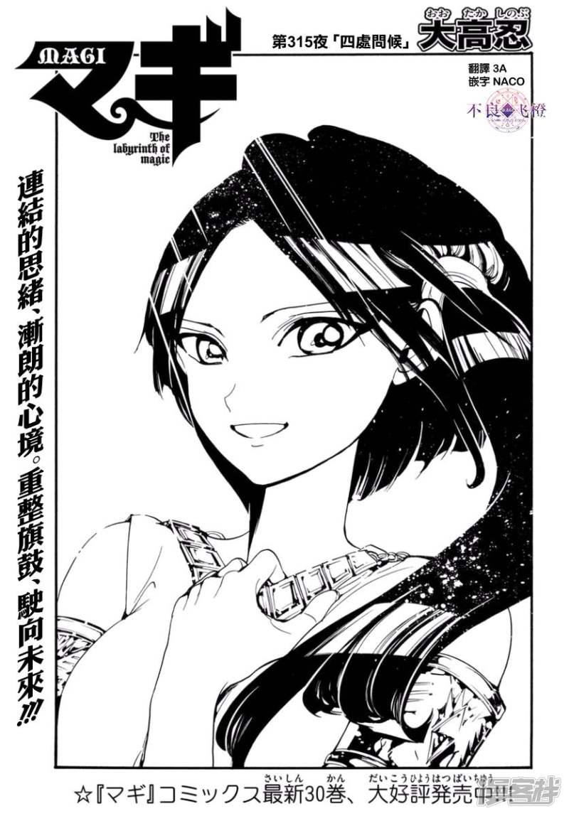 🍟魔笛MAGI 第315话 四处问候 第1页