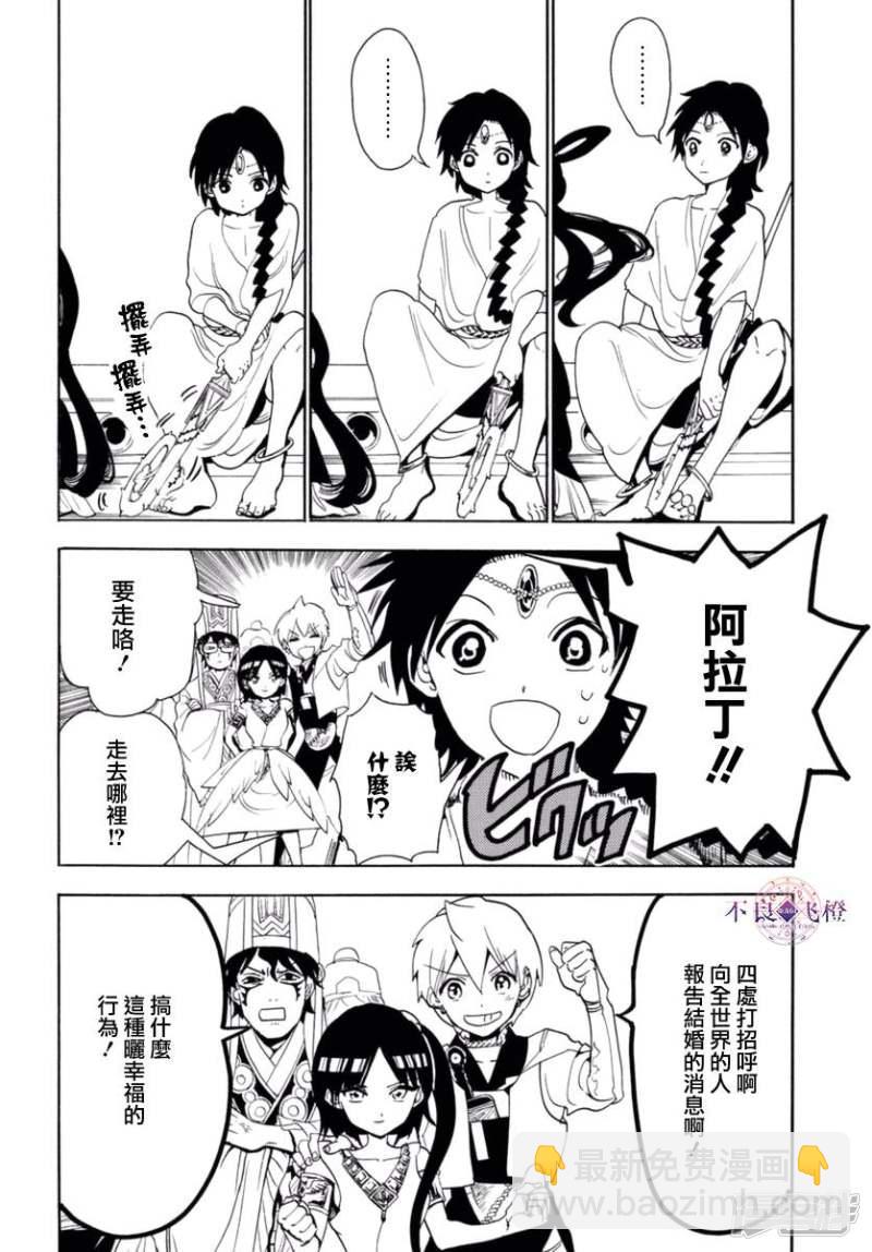 🍟魔笛MAGI 第315话 四处问候 第10页