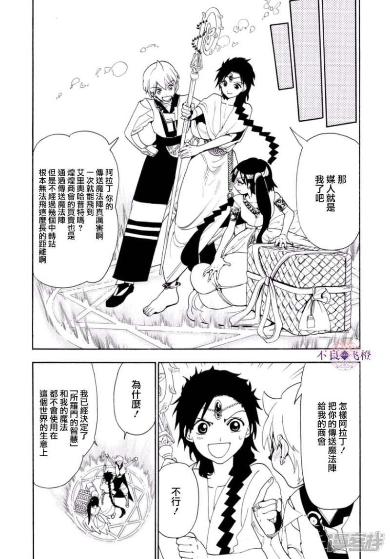 🍟魔笛MAGI 第315话 四处问候 第11页