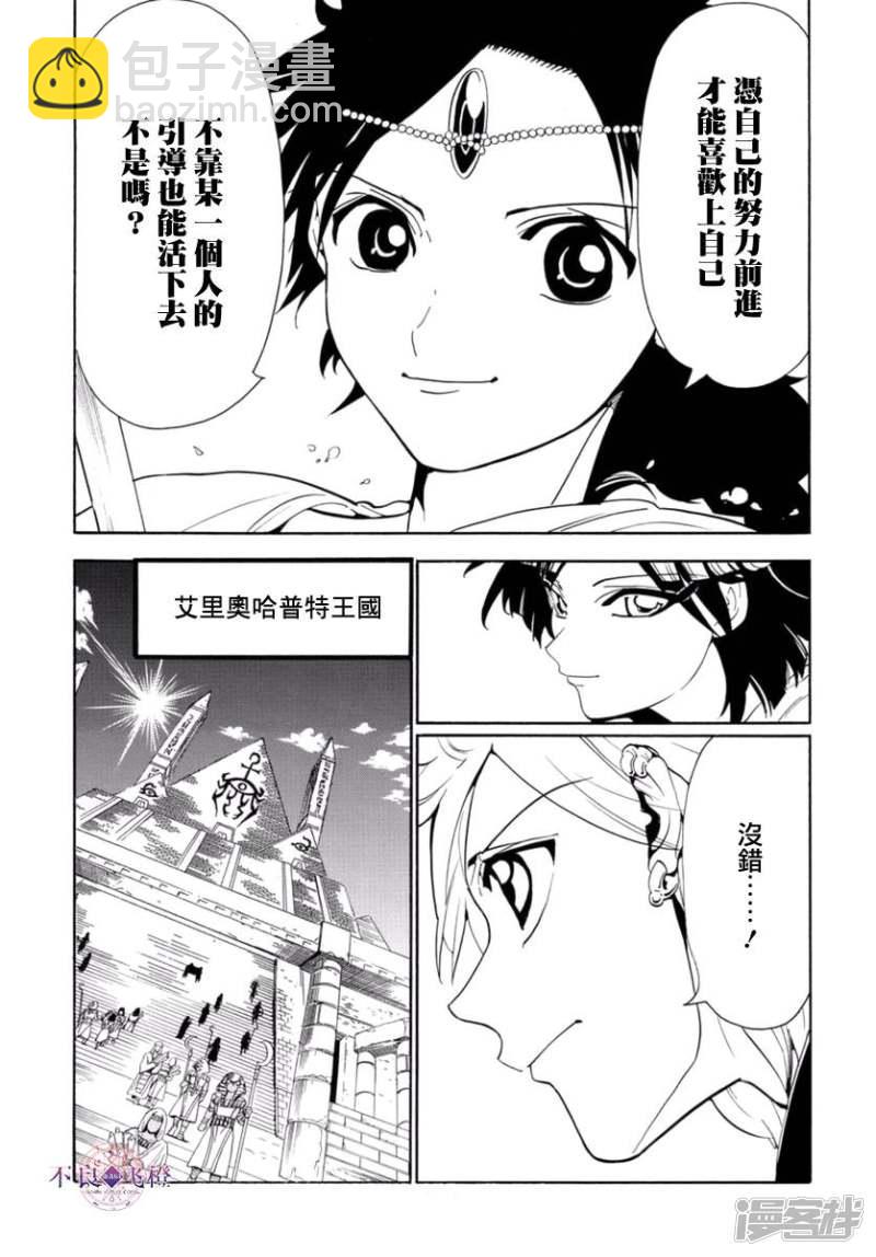 🍟魔笛MAGI 第315话 四处问候 第12页